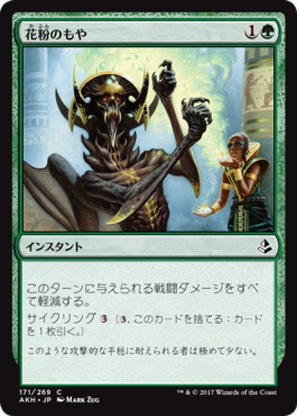 画像1: 花粉のもや/Haze of Pollen 【日本語版】 [AKH-緑C] (1)