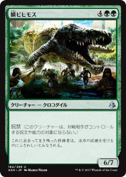 画像1: 鱗ビヒモス/Scaled Behemoth 【日本語版】 [AKH-緑U] (1)