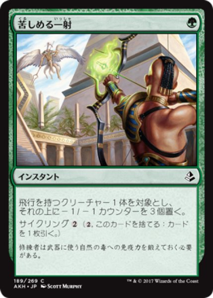 画像1: 苦しめる一射/Stinging Shot 【日本語版】 [AKH-緑C] (1)