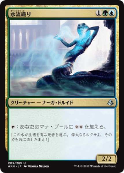 画像1: 水流織り/Weaver of Currents 【日本語版】 [AKH-金U] (1)