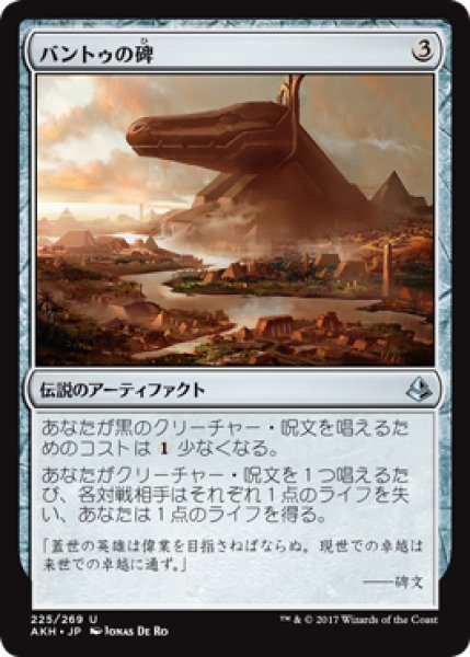 画像1: バントゥの碑/Bontu's Monument 【日本語版】 [AKH-灰U] (1)