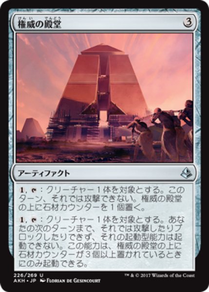 画像1: 権威の殿堂/Edifice of Authority 【日本語版】 [AKH-灰U] (1)