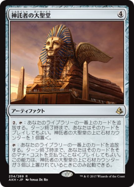 画像1: 神託者の大聖堂/Oracle's Vault 【日本語版】 [AKH-灰R] (1)