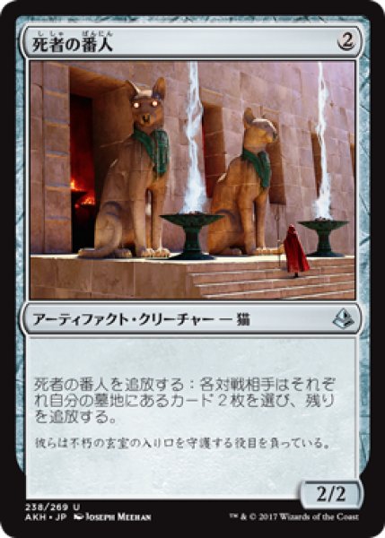 画像1: 死者の番人/Watchers of the Dead 【日本語版】 [AKH-灰U] (1)