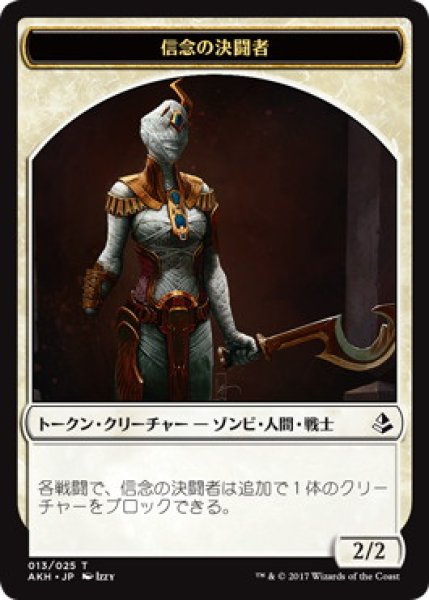 画像1: 信念の決闘者/TRUEHEART DUELIST 【日本語版】 [AKH-トークン] (1)