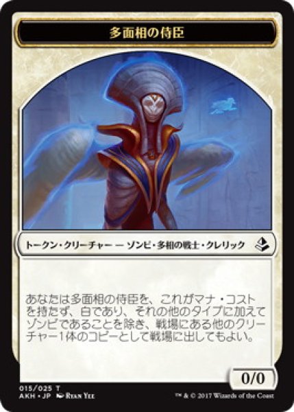 画像1: 多面相の侍臣/VIZIER OF MANY FACES 【日本語版】 [AKH-トークン] (1)