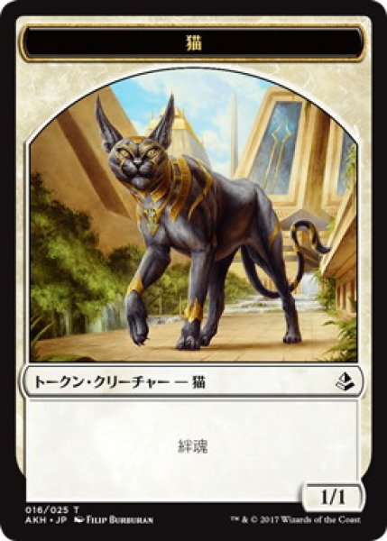 画像1: 猫/CAT 【日本語版】 [AKH-トークン] (1)