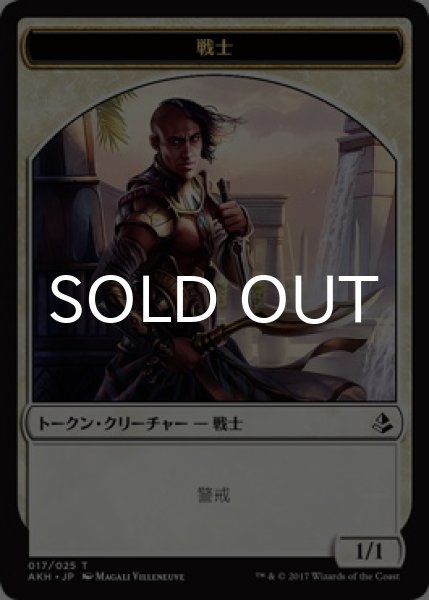 画像1: 戦士/WARRIOR 【日本語版】 [AKH-トークン] (1)