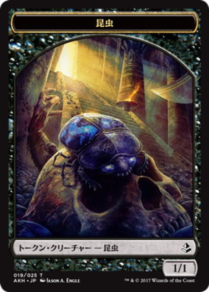 画像1: 昆虫/INSECT 【日本語版】 [AKH-トークン] (1)