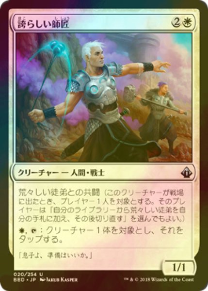 画像1: [FOIL] 誇らしい師匠/Proud Mentor 【日本語版】 [BBD-白U] (1)