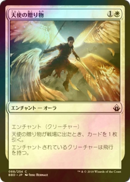 画像1: [FOIL] 天使の贈り物/Angelic Gift 【日本語版】 [BBD-白C] (1)