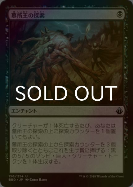 画像1: [FOIL] 墓所王の探索/Quest for the Gravelord 【日本語版】 [BBD-黒U] (1)