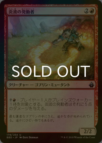 画像1: [FOIL] 炎波の発動者/Flamewave Invoker 【日本語版】 [BBD-赤U] (1)