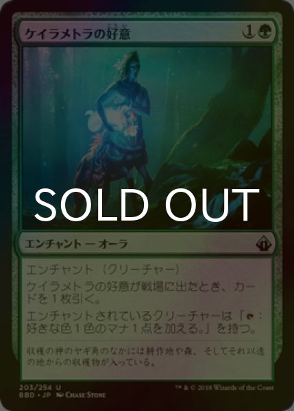 画像1: [FOIL] ケイラメトラの好意/Karametra's Favor 【日本語版】 [BBD-緑U] (1)