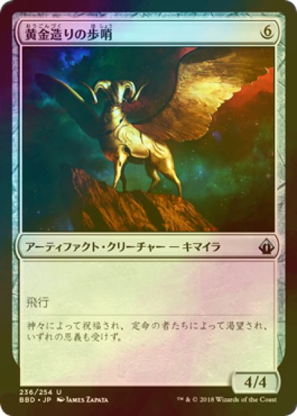 画像1: [FOIL] 黄金造りの歩哨/Gold-Forged Sentinel 【日本語版】 [BBD-灰U] (1)