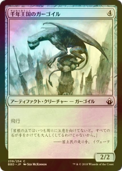 画像1: [FOIL] 千年王国のガーゴイル/Millennial Gargoyle 【日本語版】 [BBD-灰C] (1)