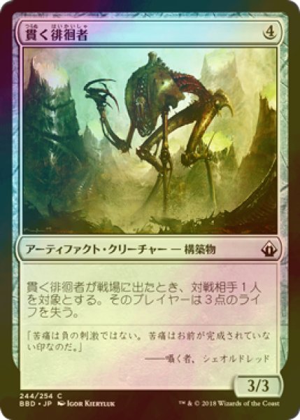 画像1: [FOIL] 貫く徘徊者/Pierce Strider 【日本語版】 [BBD-灰C] (1)