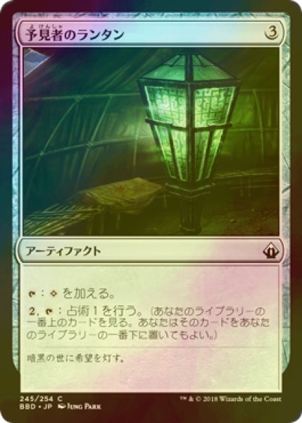 画像1: [FOIL] 予見者のランタン/Seer's Lantern 【日本語版】 [BBD-灰C] (1)