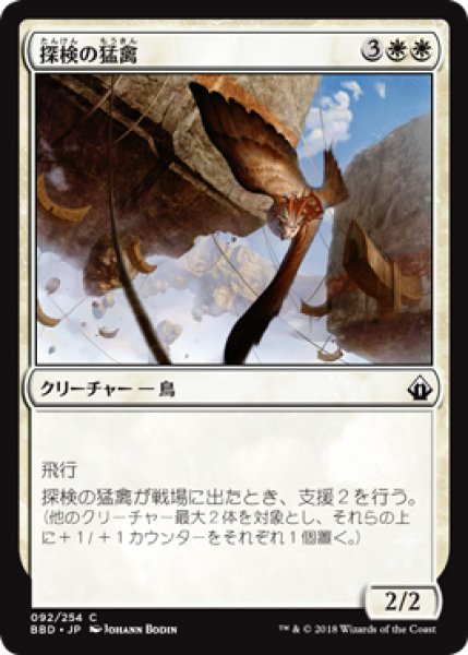 画像1: 探検の猛禽/Expedition Raptor 【日本語版】 [BBD-白C] (1)