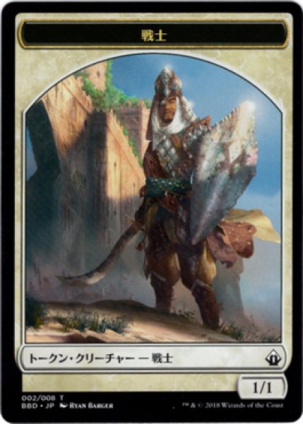 画像1: 戦士/WARRIOR 【日本語版】 [BBD-トークン] (1)