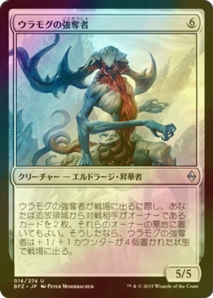 画像1: [FOIL] ウラモグの強奪者/Ulamog's Despoiler 【日本語版】 [BFZ-無U] (1)