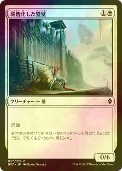 画像1: [FOIL] 城砦化した塁壁/Fortified Rampart 【日本語版】 [BFZ-白C] (1)