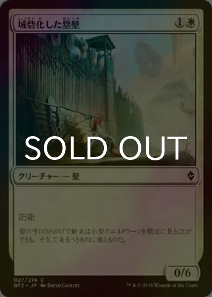画像1: [FOIL] 城砦化した塁壁/Fortified Rampart 【日本語版】 [BFZ-白C] (1)