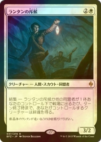 画像1: [FOIL] ランタンの斥候/Lantern Scout 【日本語版】 [BFZ-白R] (1)