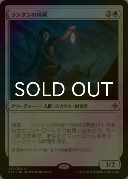 画像1: [FOIL] ランタンの斥候/Lantern Scout 【日本語版】 [BFZ-白R] (1)