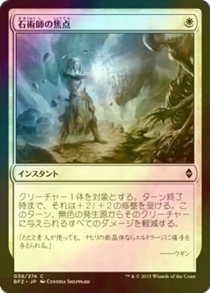 画像1: [FOIL] 石術師の焦点/Lithomancer's Focus 【日本語版】 [BFZ-白C] (1)