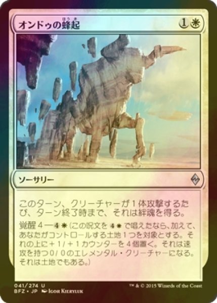 画像1: [FOIL] オンドゥの蜂起/Ondu Rising 【日本語版】 [BFZ-白U] (1)