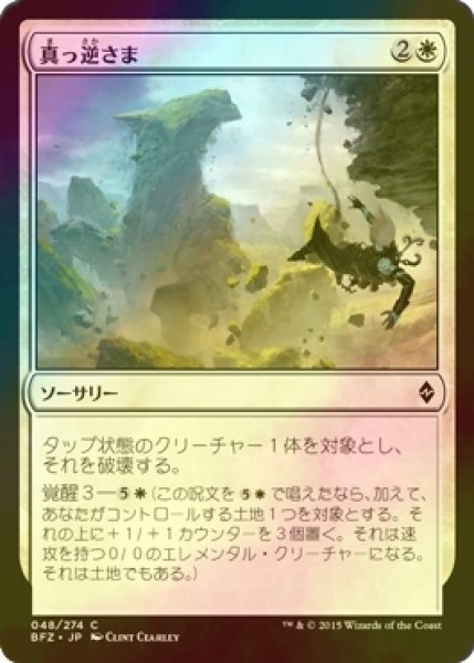 画像1: [FOIL] 真っ逆さま/Sheer Drop 【日本語版】 [BFZ-白C] (1)