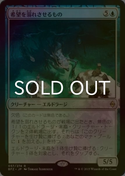 画像1: [FOIL] 希望を溺れさせるもの/Drowner of Hope 【日本語版】 [BFZ-青R] (1)