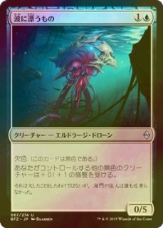 FOIL] 希望を溺れさせるもの/Drowner of Hope 【日本語版】 [BFZ-青R