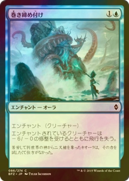 画像1: [FOIL] 巻き締め付け/Tightening Coils 【日本語版】 [BFZ-青C] (1)