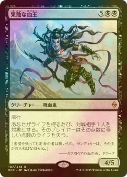 画像1: [FOIL] 果敢な血王/Defiant Bloodlord 【日本語版】 [BFZ-黒R] (1)