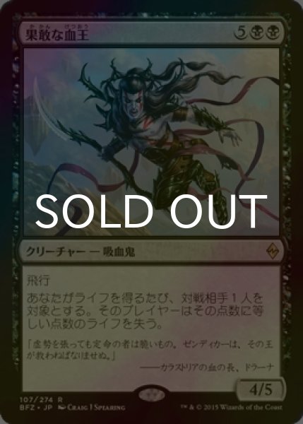 画像1: [FOIL] 果敢な血王/Defiant Bloodlord 【日本語版】 [BFZ-黒R] (1)