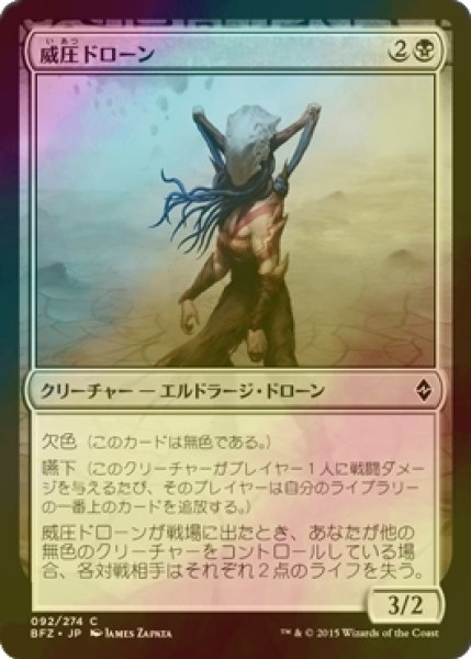 画像1: [FOIL] 威圧ドローン/Dominator Drone 【日本語版】 [BFZ-黒C] (1)