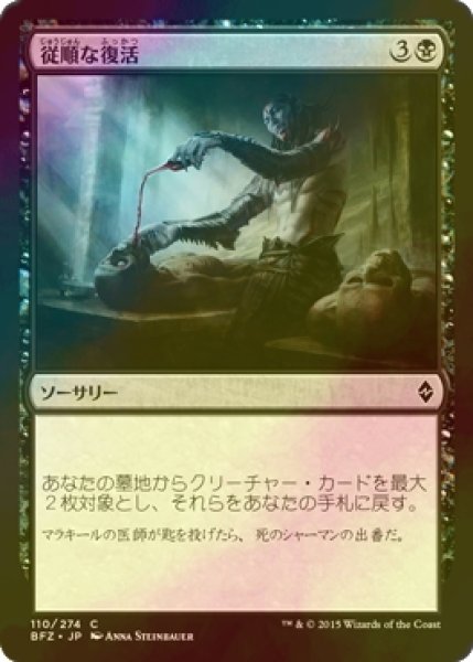 画像1: [FOIL] 従順な復活/Dutiful Return 【日本語版】 [BFZ-黒C] (1)