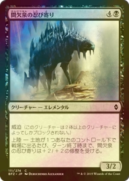 画像1: [FOIL] 間欠泉の忍び寄り/Geyserfield Stalker 【日本語版】 [BFZ-黒C] (1)