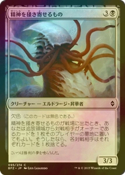 画像1: [FOIL] 精神を掻き寄せるもの/Mind Raker 【日本語版】 [BFZ-黒C] (1)