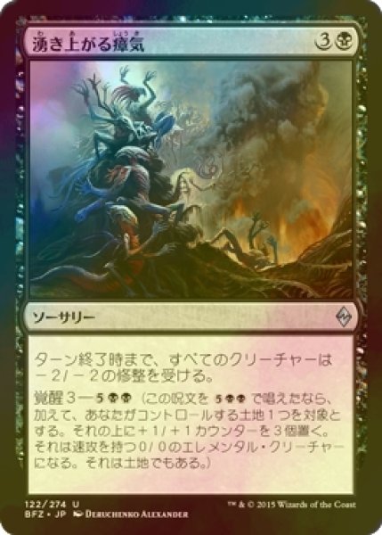 画像1: [FOIL] 湧き上がる瘴気/Rising Miasma 【日本語版】 [BFZ-黒U] (1)