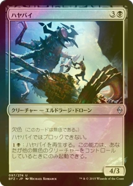 画像1: [FOIL] ハヤバイ/Skitterskin 【日本語版】 [BFZ-黒U] (1)