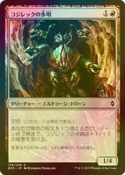 画像1: [FOIL] コジレックの歩哨/Kozilek's Sentinel 【日本語版】 [BFZ-赤C] (1)