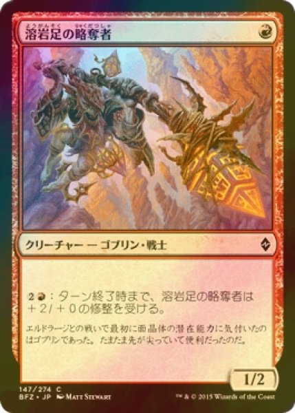 画像1: [FOIL] 溶岩足の略奪者/Lavastep Raider 【日本語版】 [BFZ-赤C] (1)