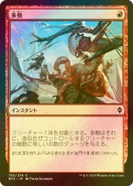 画像1: [FOIL] 多勢/Outnumber 【日本語版】 [BFZ-赤C] (1)