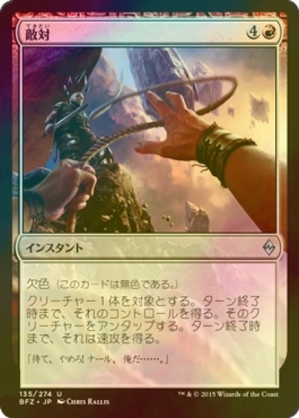 画像1: [FOIL] 敵対/Turn Against 【日本語版】 [BFZ-赤U] (1)