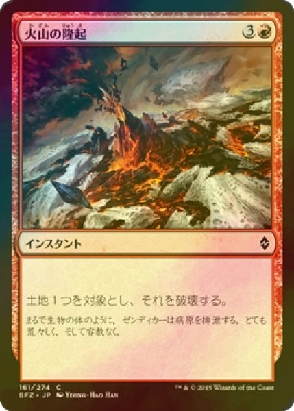 画像1: [FOIL] 火山の隆起/Volcanic Upheaval 【日本語版】 [BFZ-赤C] (1)