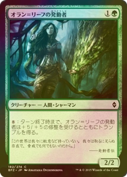 画像1: [FOIL] オラン＝リーフの発動者/Oran-Rief Invoker 【日本語版】 [BFZ-緑C] (1)