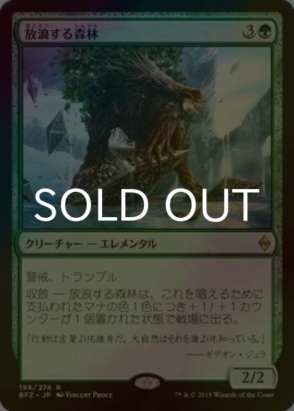 画像1: [FOIL] 放浪する森林/Woodland Wanderer 【日本語版】 [BFZ-緑R] (1)